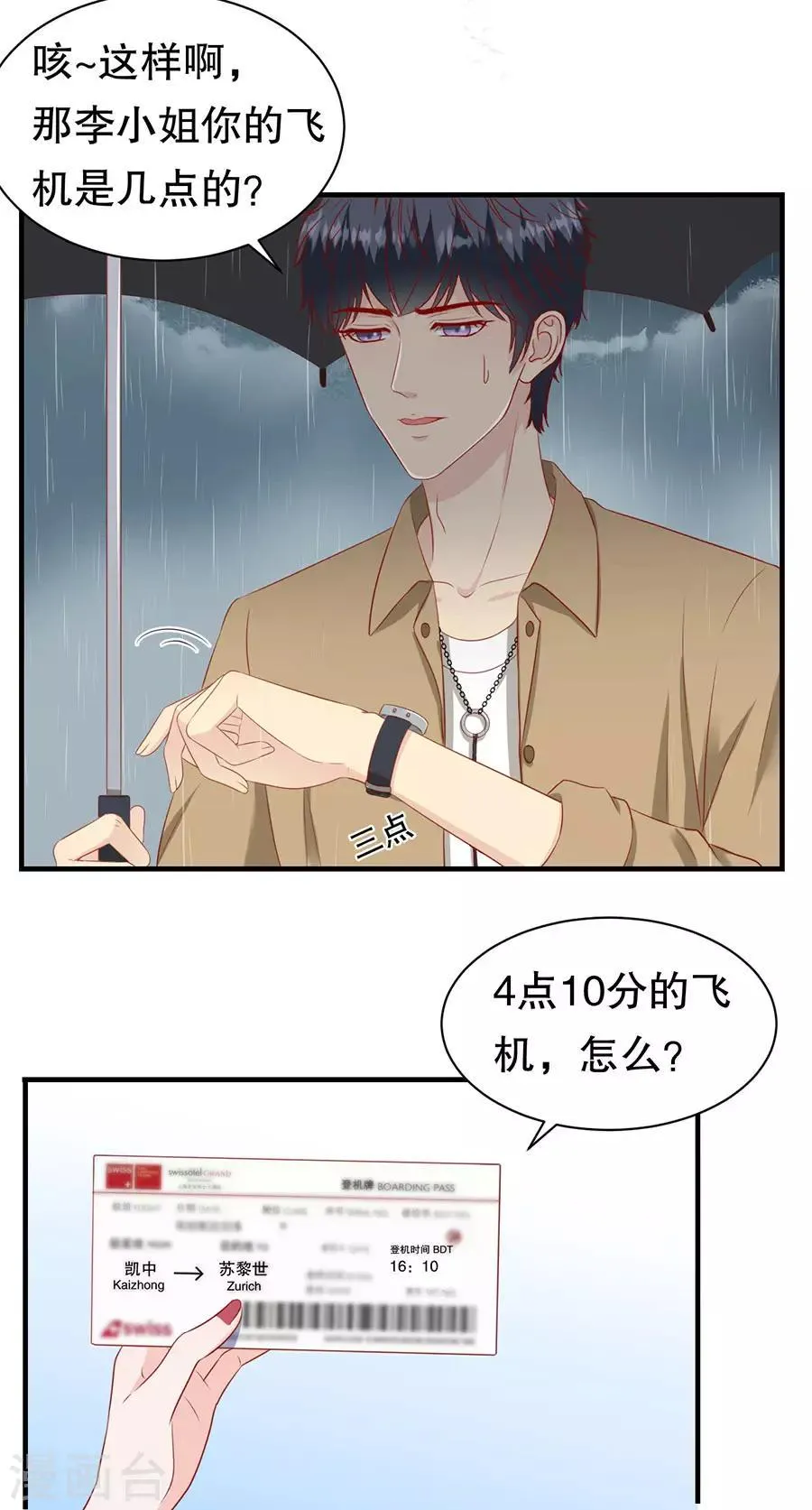 第68话 林母出手 第8页