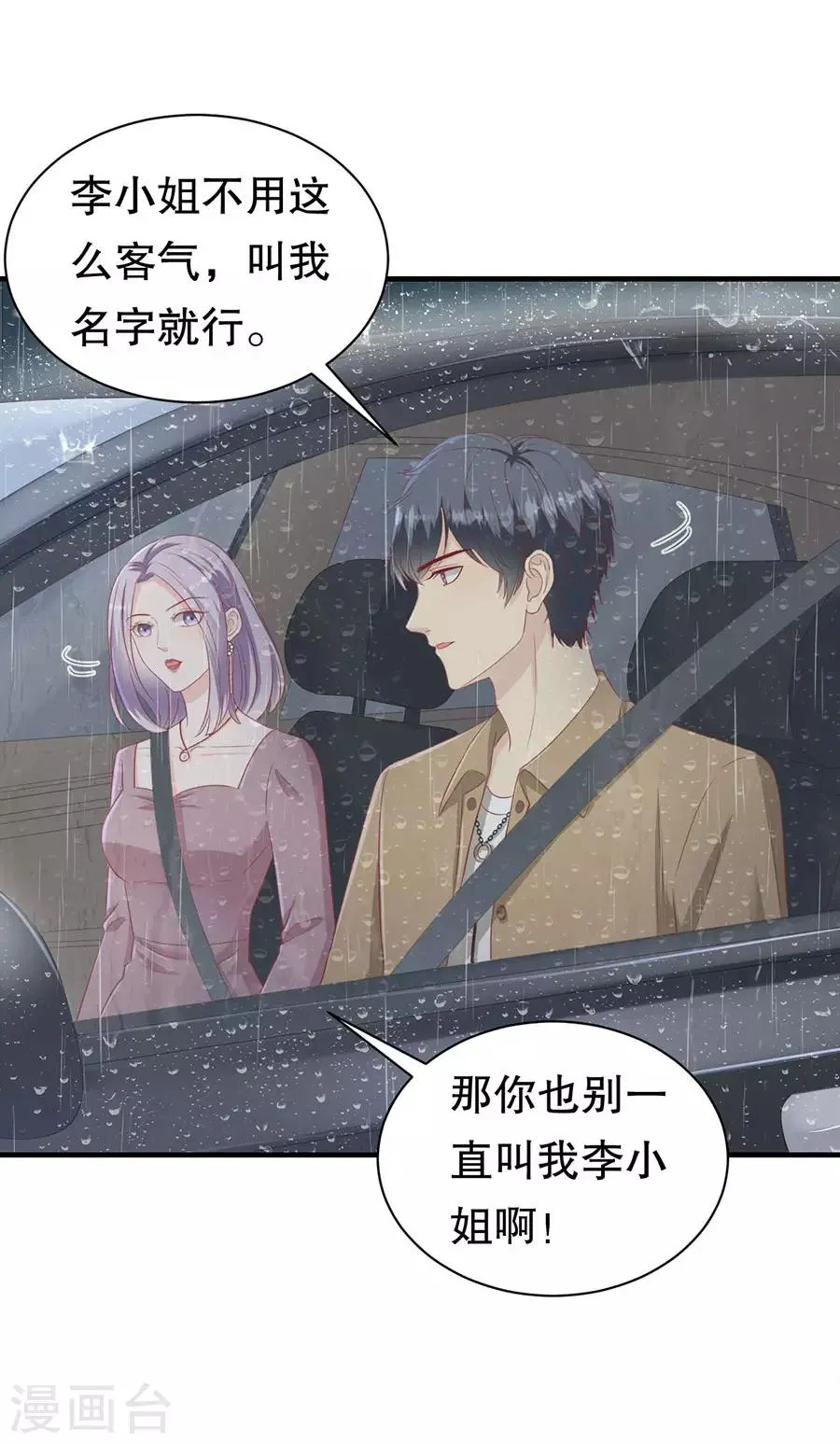 第68话 林母出手 第10页
