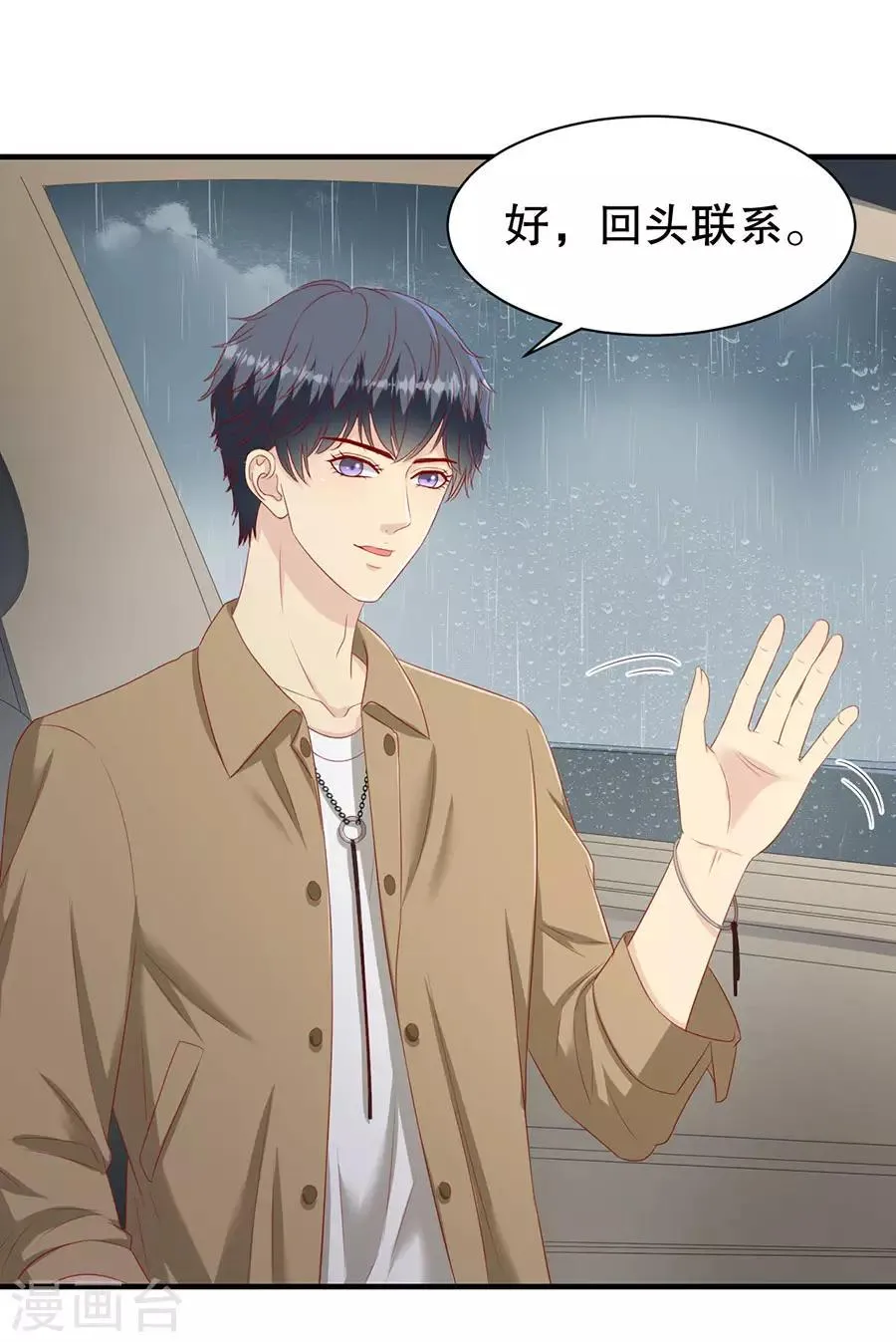 第68话 林母出手 第14页