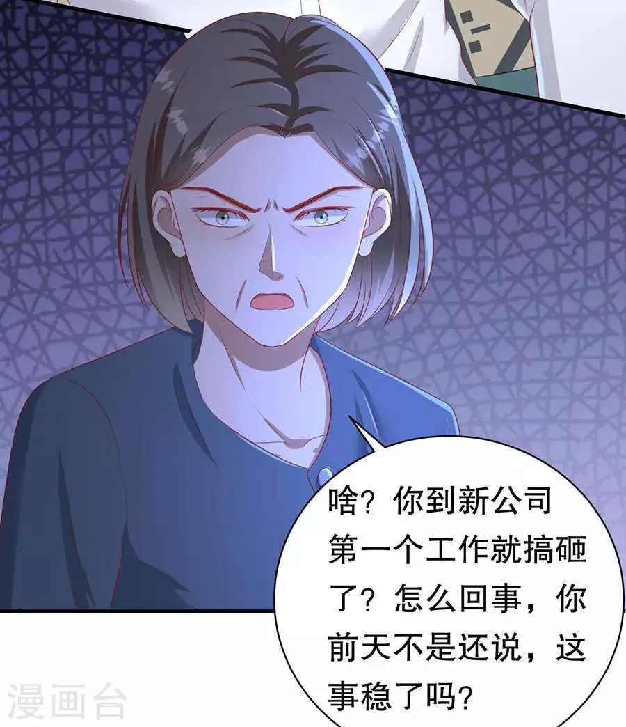 第68话 林母出手 第18页