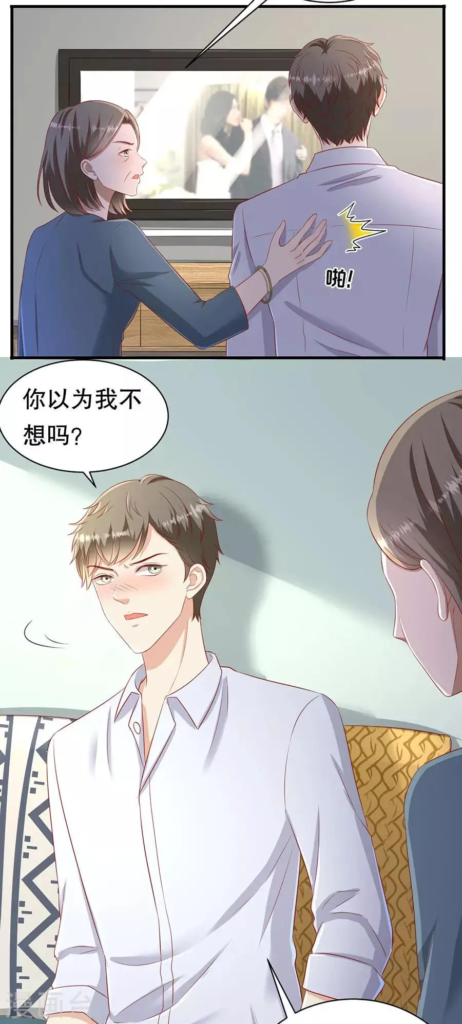 第68话 林母出手 第22页
