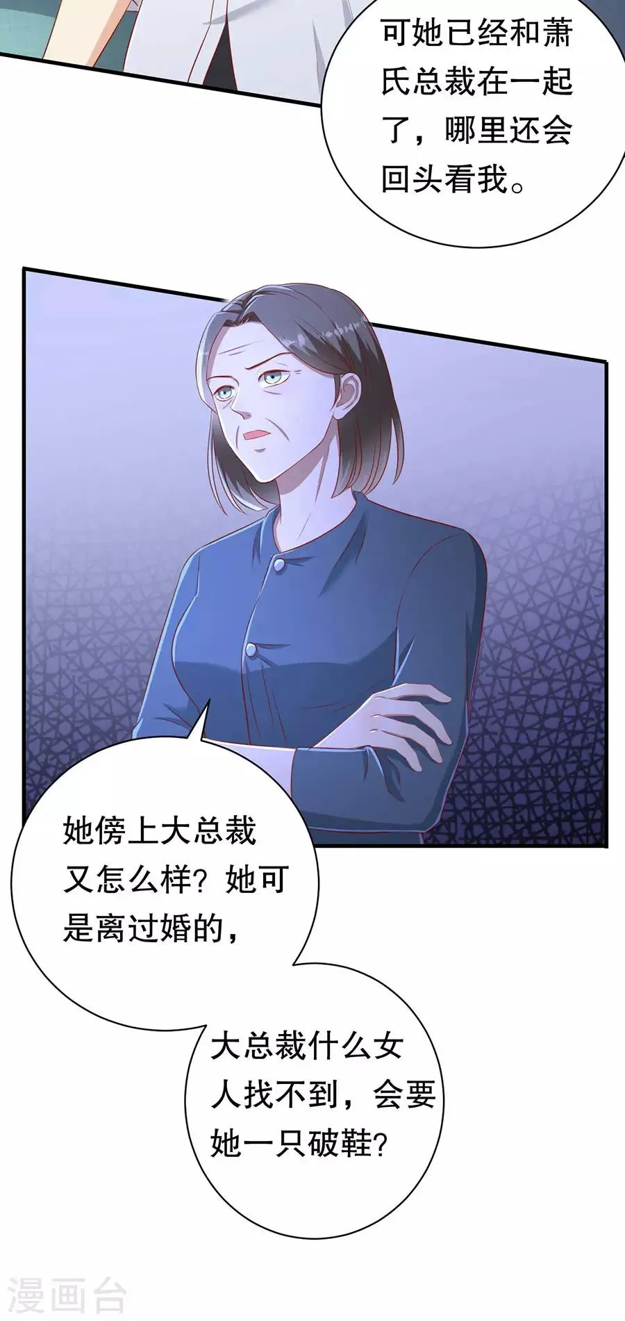 第68话 林母出手 第23页