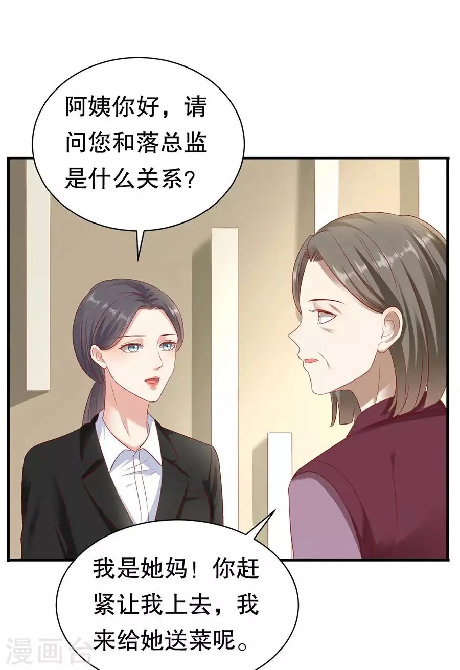 第68话 林母出手 第29页