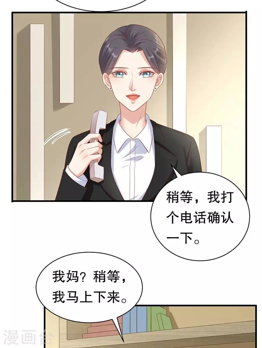 第68话 林母出手 第30页