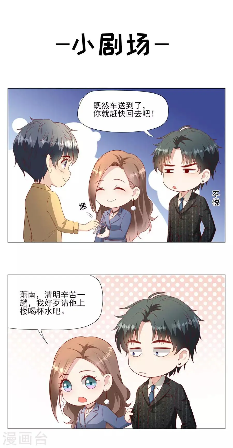 第68话 林母出手 第33页