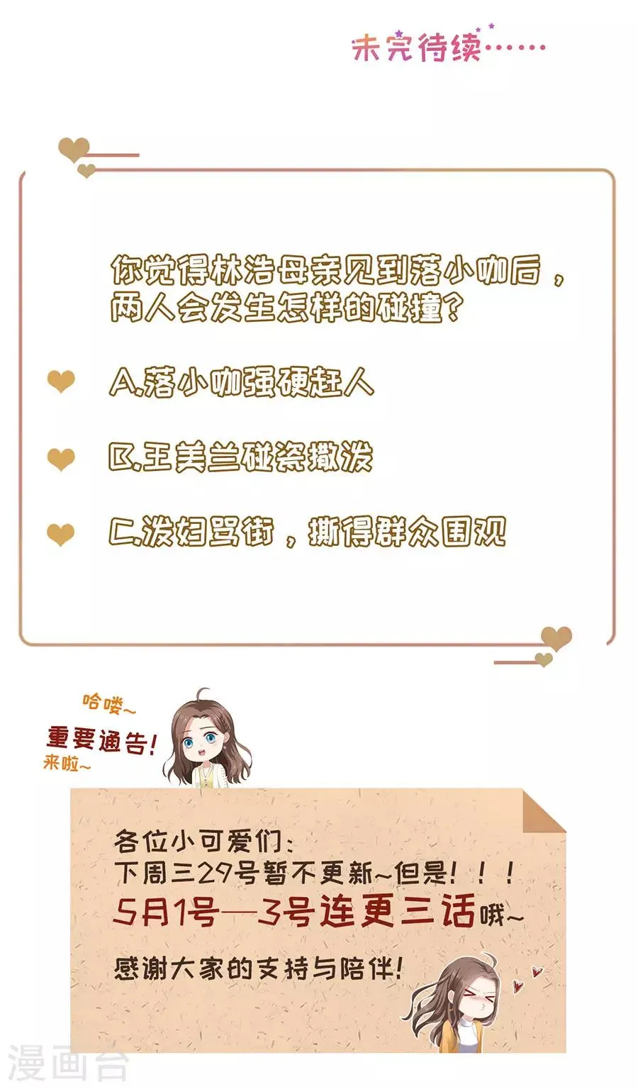 第68话 林母出手 第35页