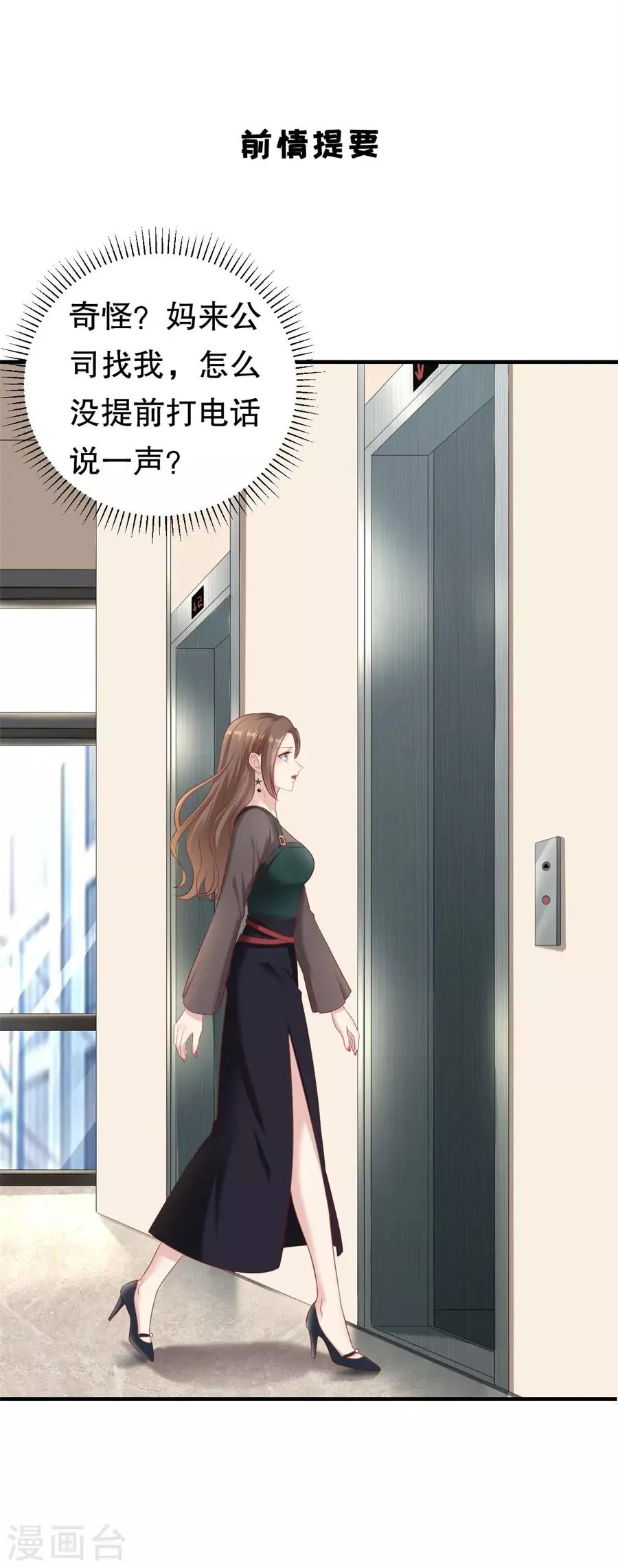 第69话 撒泼无用 第3页