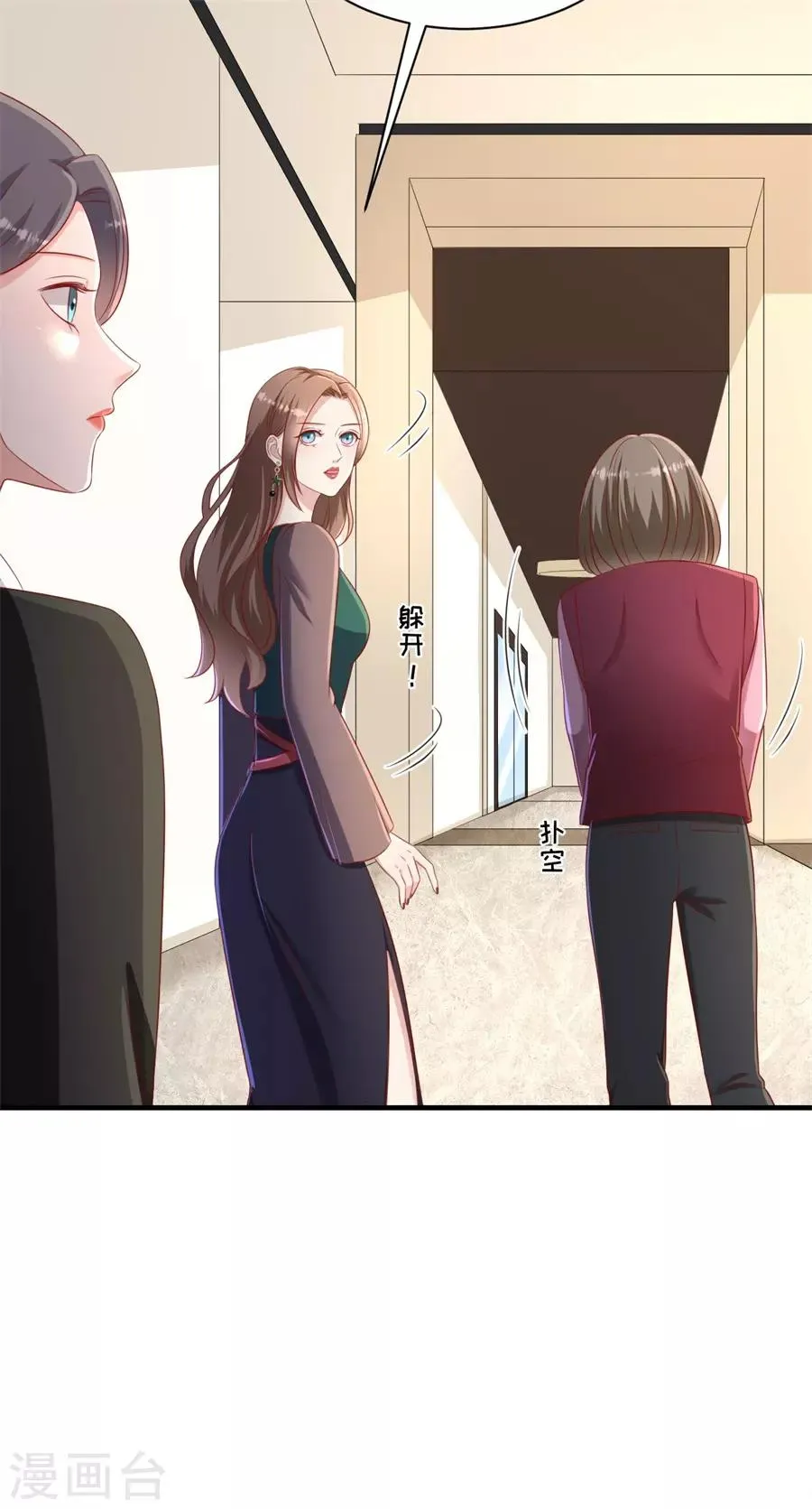 第69话 撒泼无用 第7页