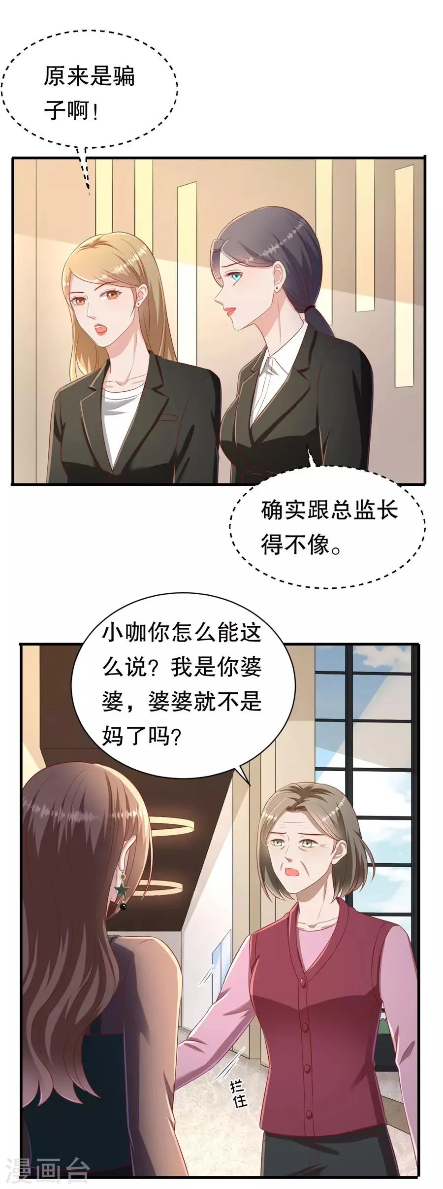 第69话 撒泼无用 第8页