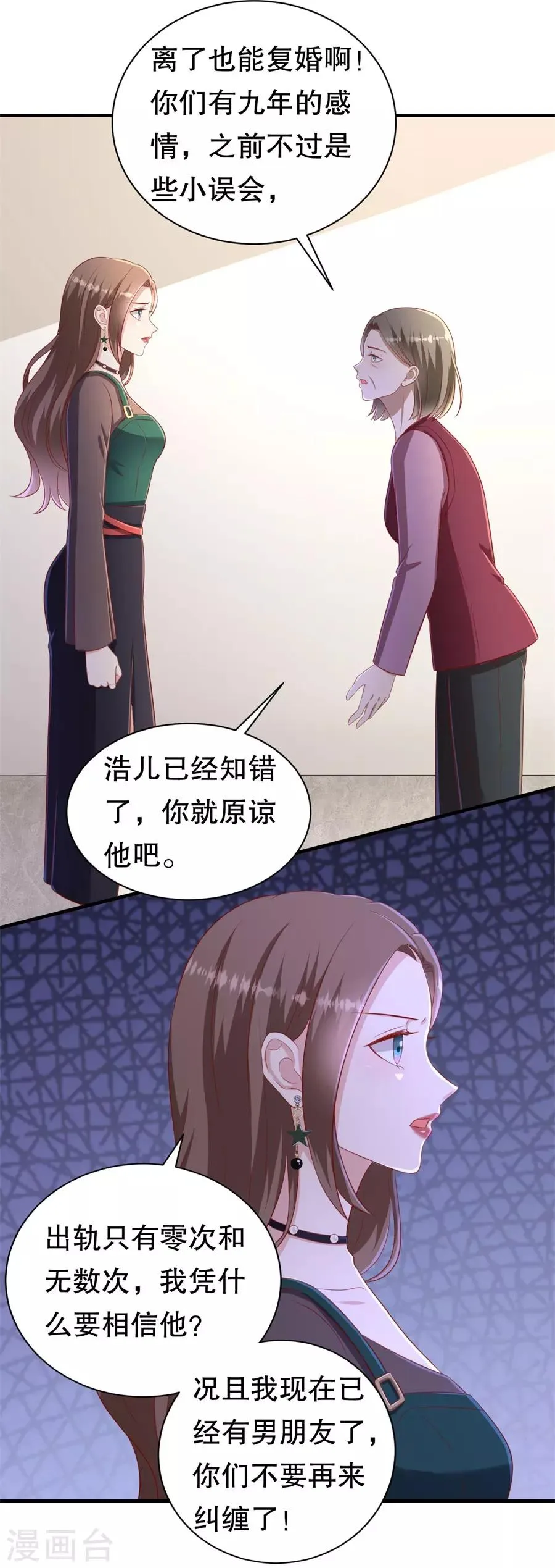 第69话 撒泼无用 第10页
