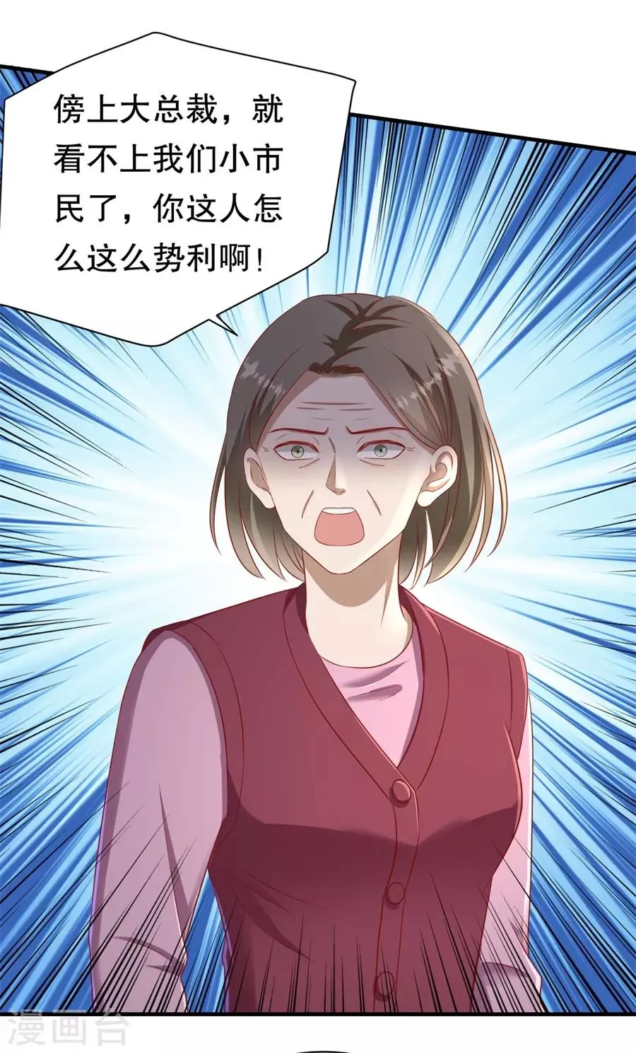 第69话 撒泼无用 第11页