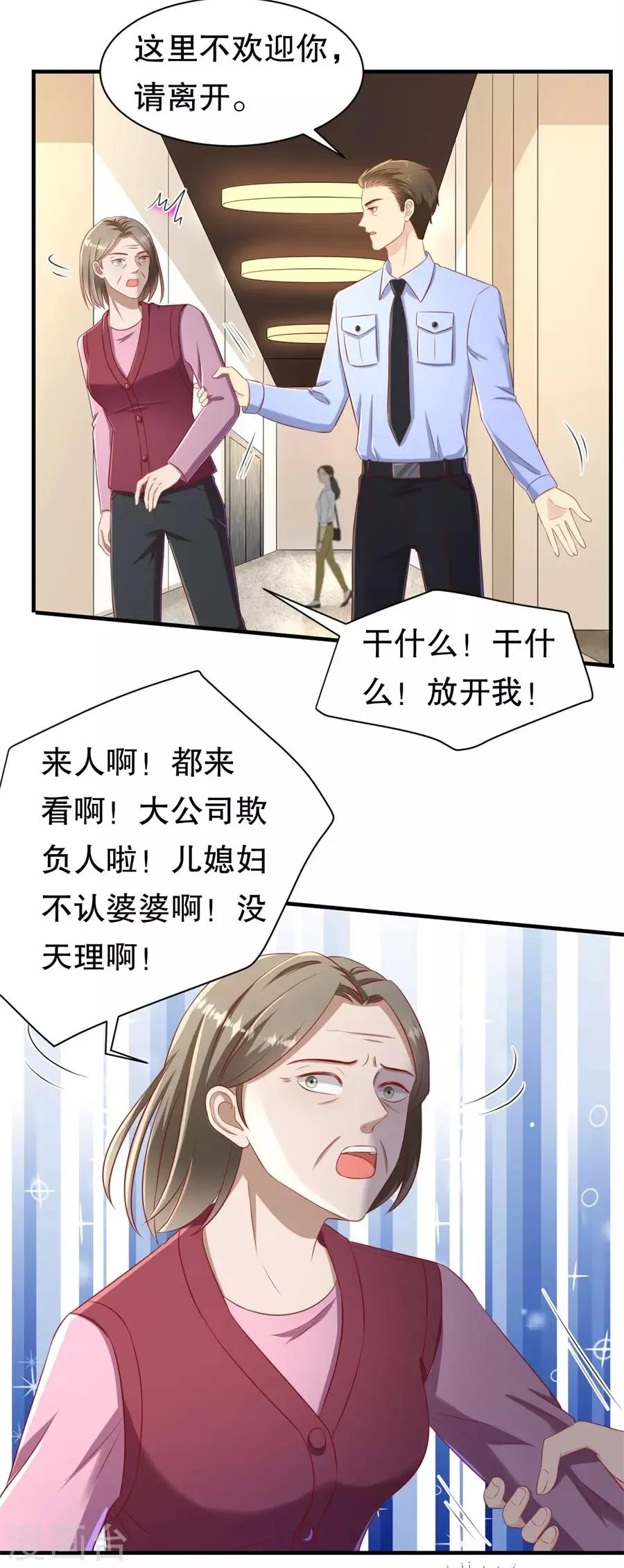 第69话 撒泼无用 第13页