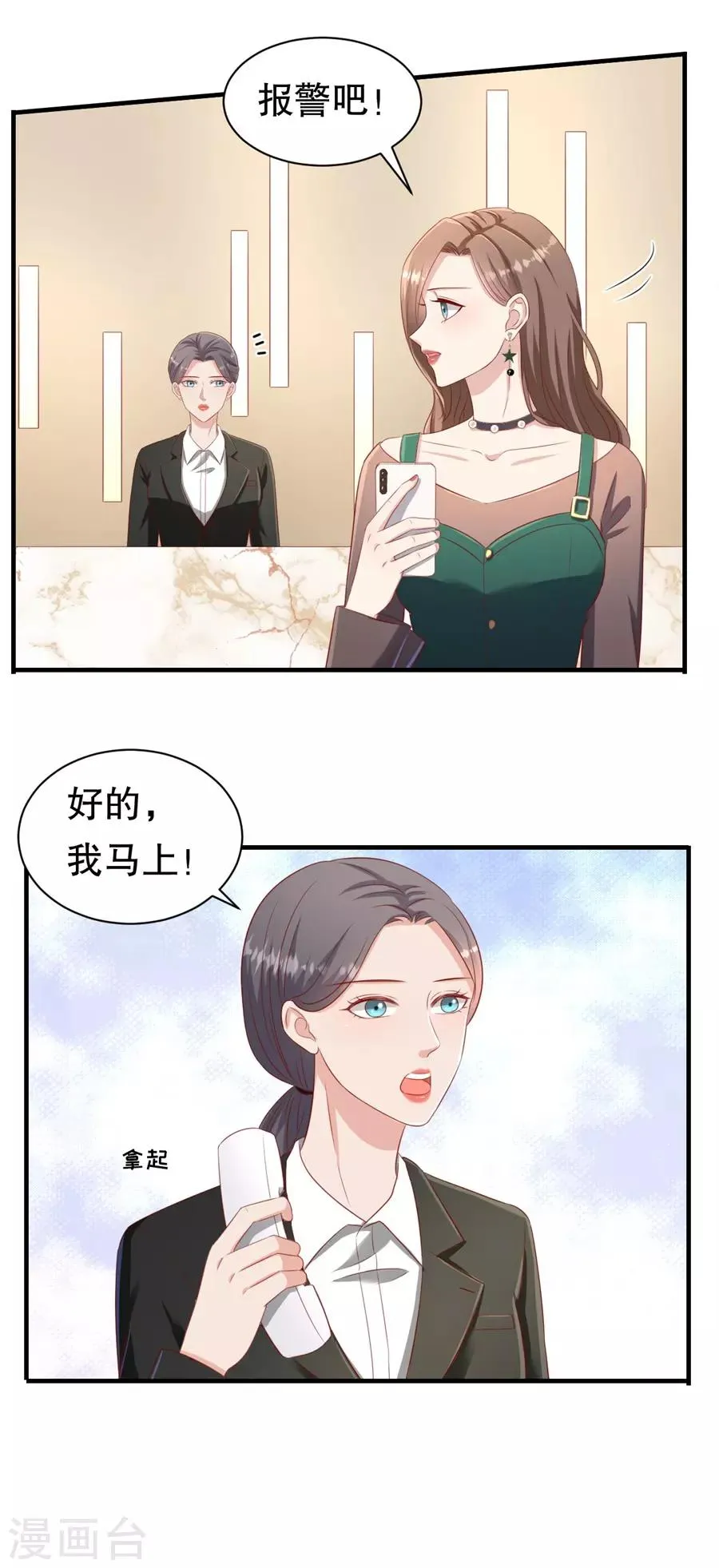第69话 撒泼无用 第16页