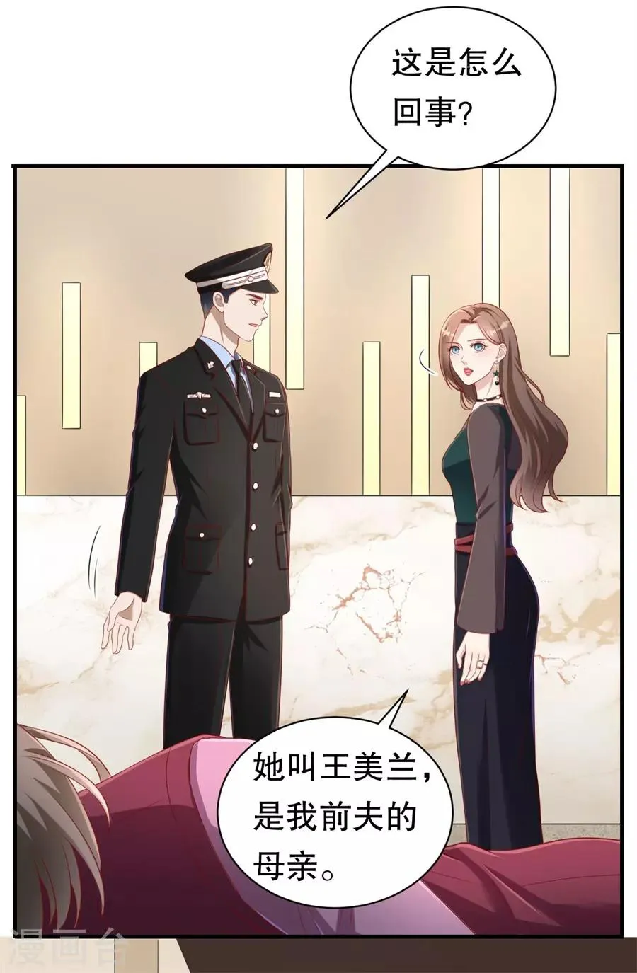 第69话 撒泼无用 第21页