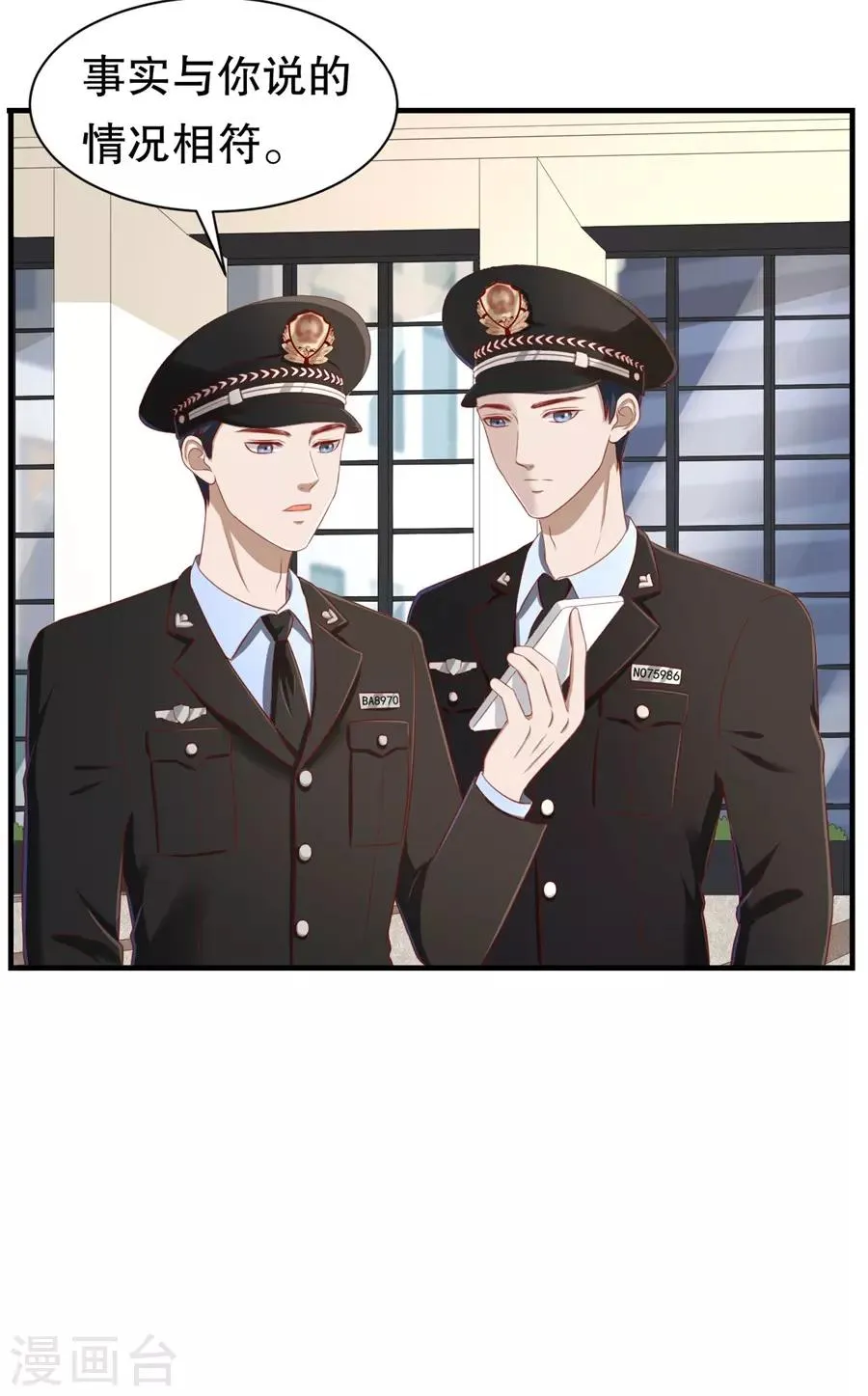 第69话 撒泼无用 第24页