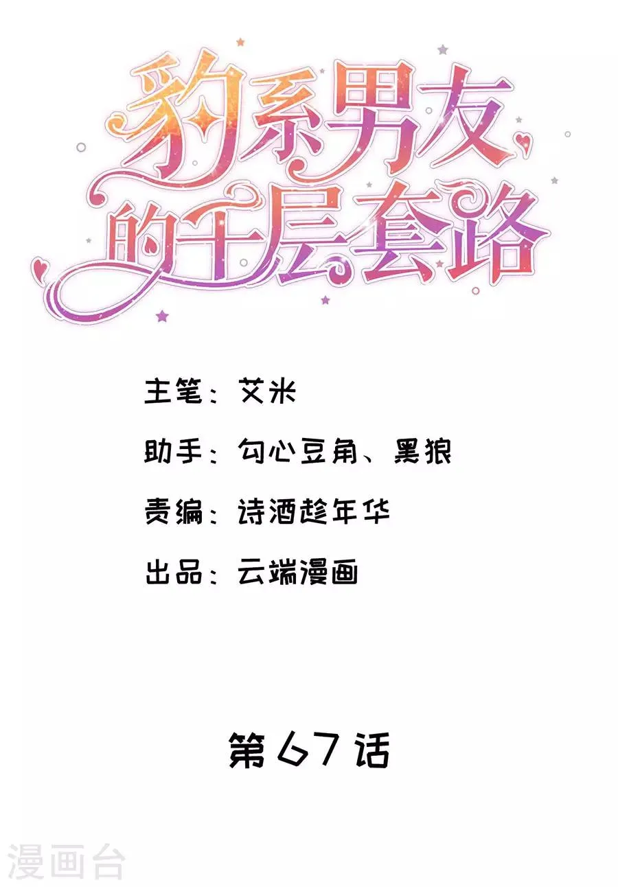 第67话 合并策划案 第2页