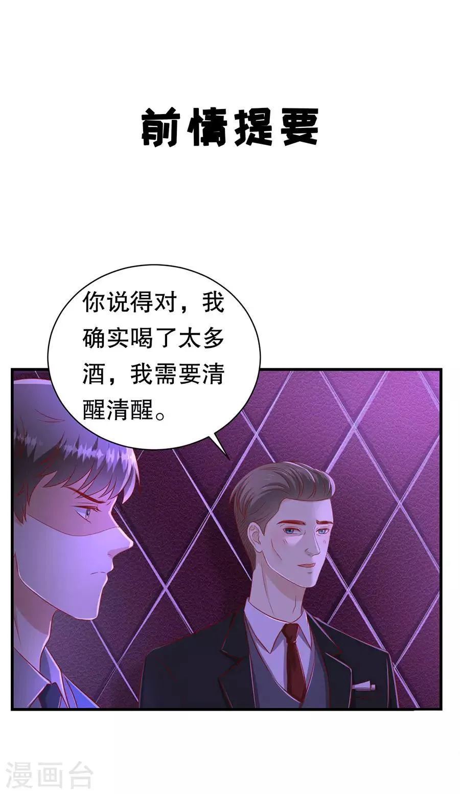 第67话 合并策划案 第3页