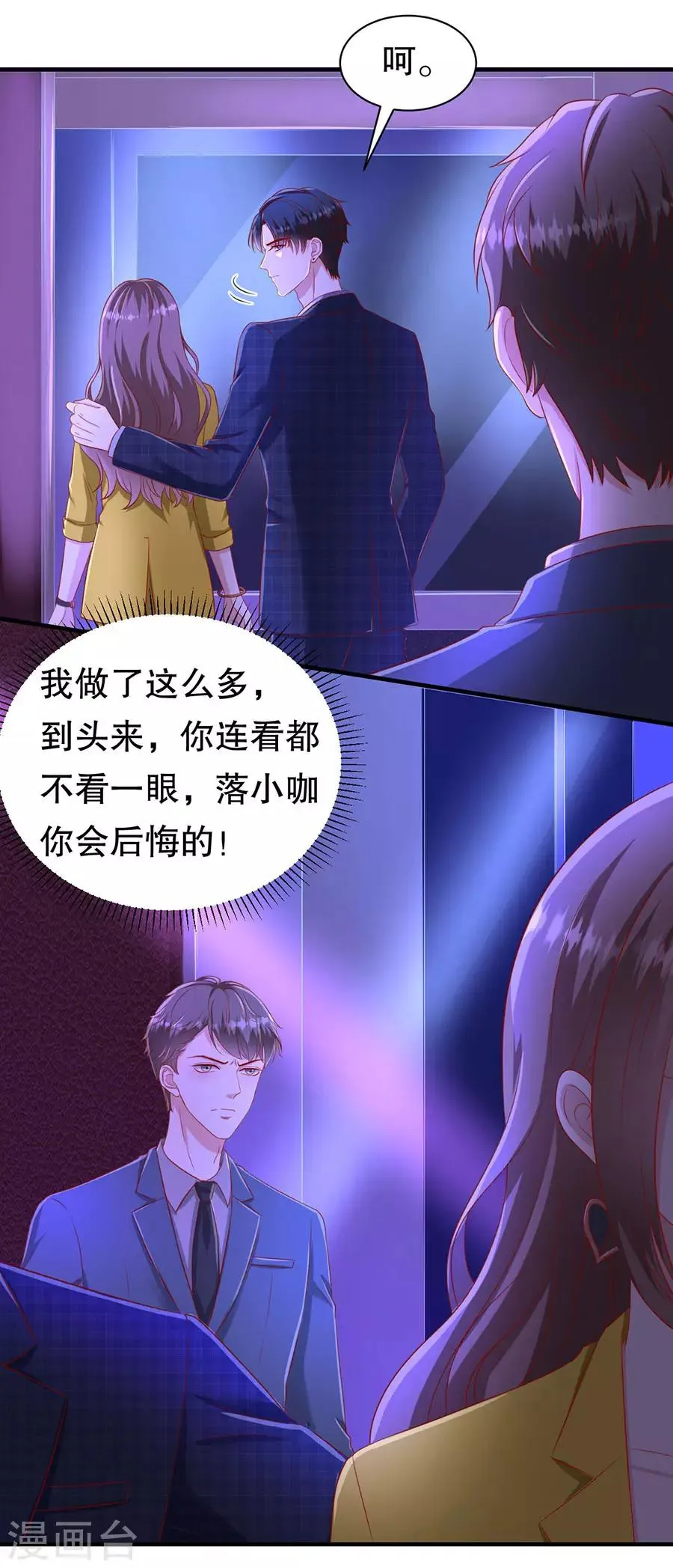 第67话 合并策划案 第4页