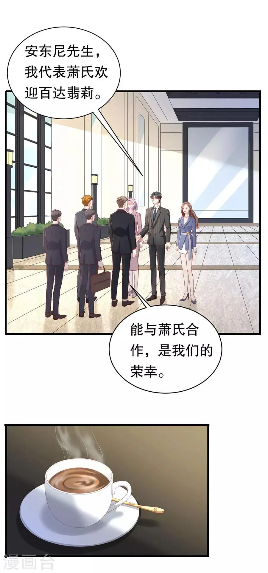 第67话 合并策划案 第5页