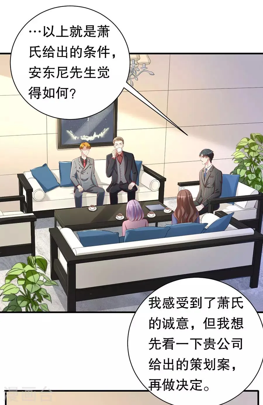 第67话 合并策划案 第6页