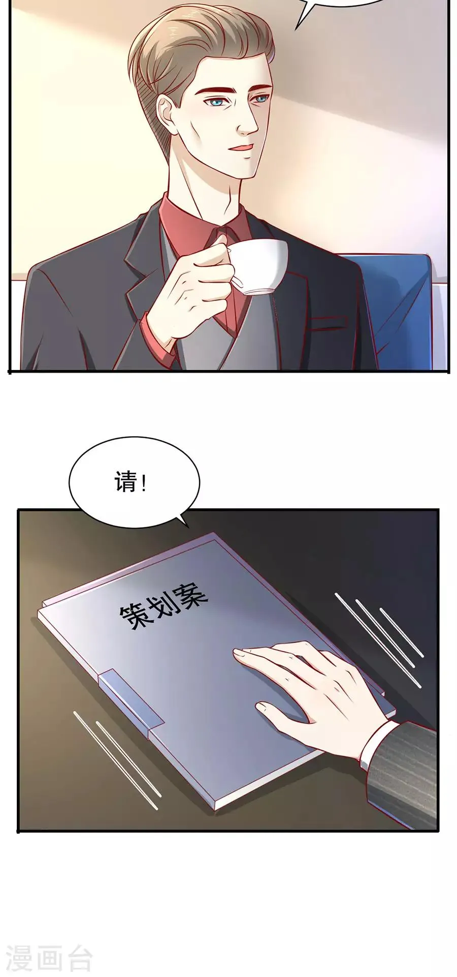第67话 合并策划案 第7页