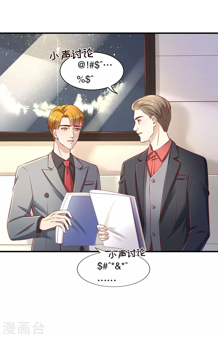 第67话 合并策划案 第8页