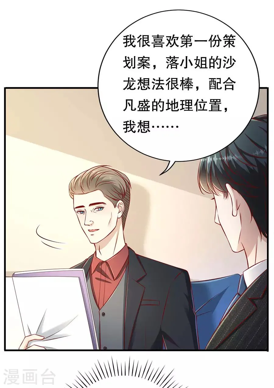 第67话 合并策划案 第9页