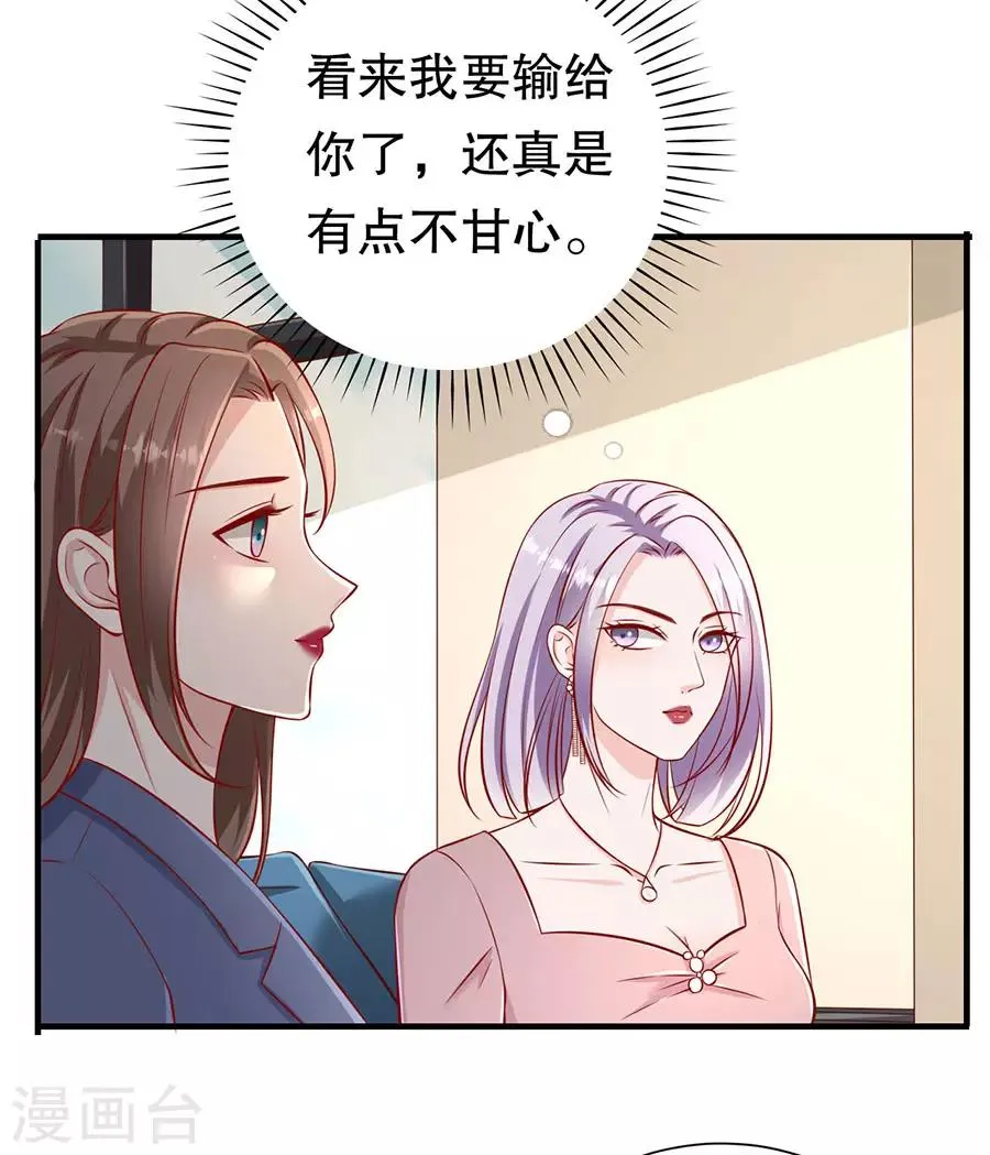 第67话 合并策划案 第10页