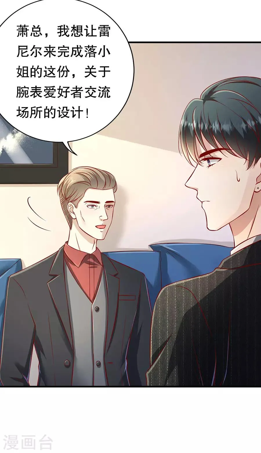 第67话 合并策划案 第13页