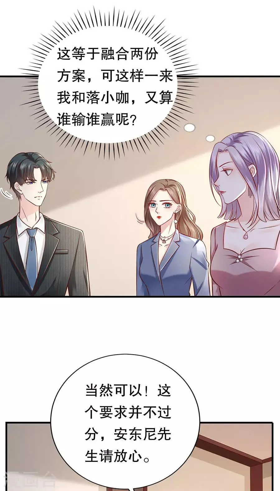 第67话 合并策划案 第14页