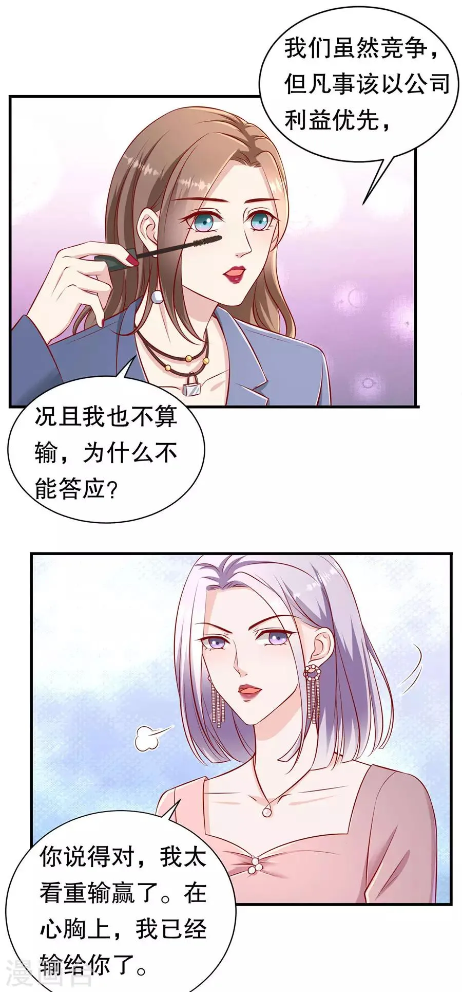 第67话 合并策划案 第19页