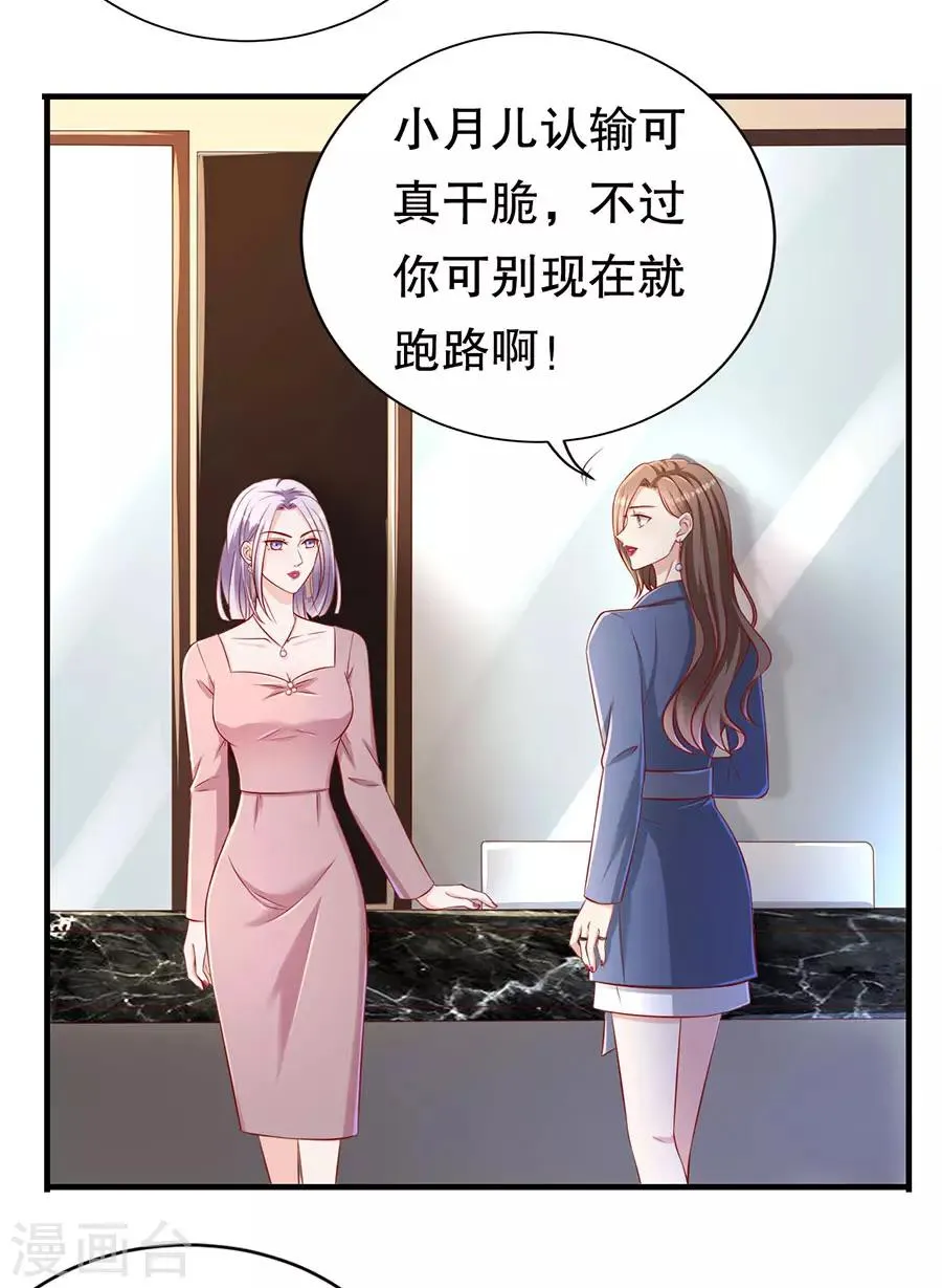 第67话 合并策划案 第20页