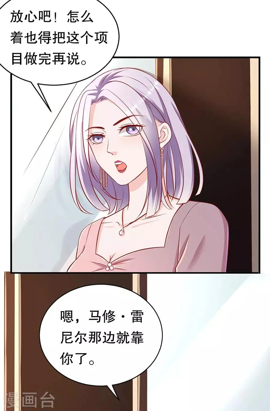 第67话 合并策划案 第21页