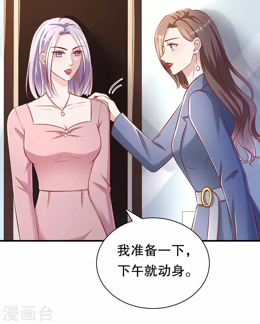 第67话 合并策划案 第22页