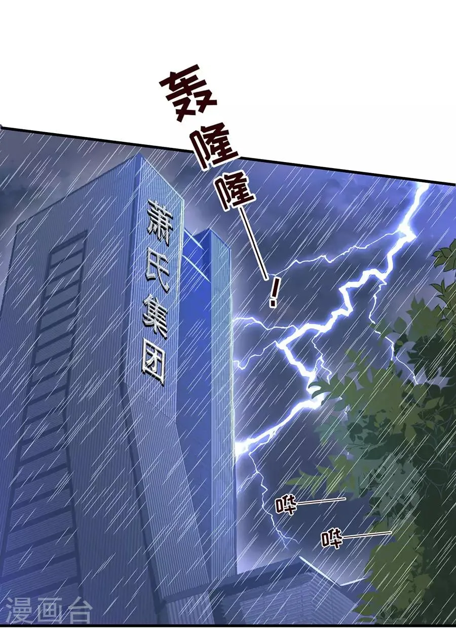 第67话 合并策划案 第23页