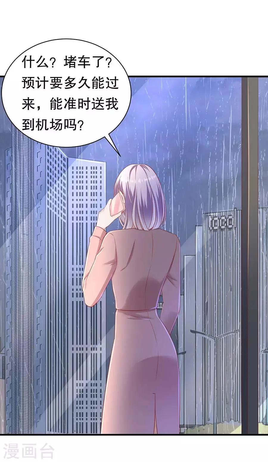 第67话 合并策划案 第24页