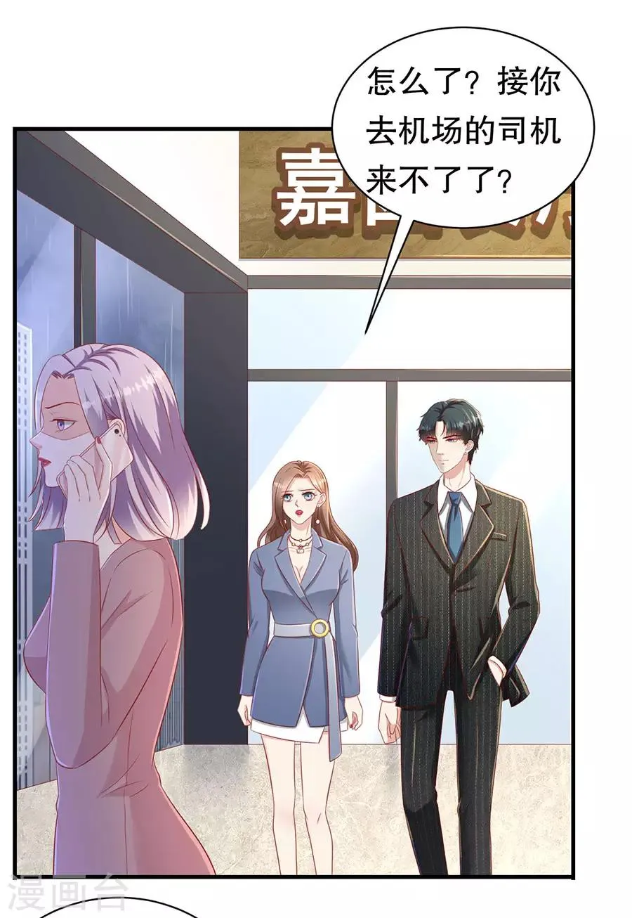 第67话 合并策划案 第25页