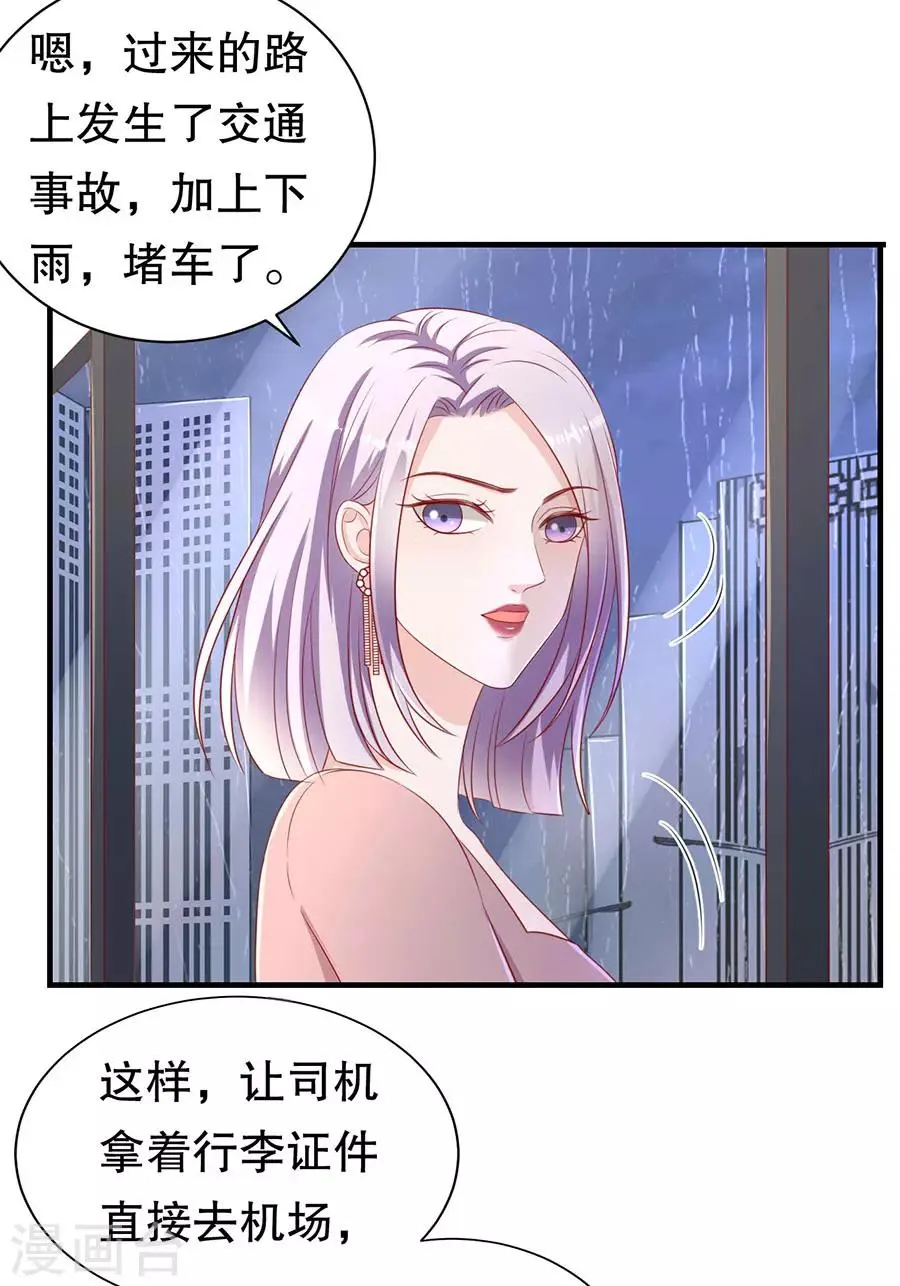 第67话 合并策划案 第26页