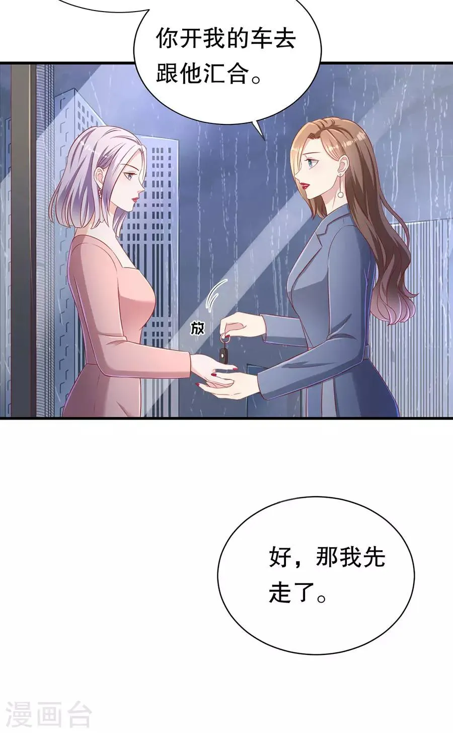 第67话 合并策划案 第27页