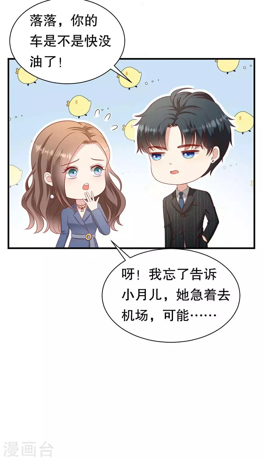 第67话 合并策划案 第30页