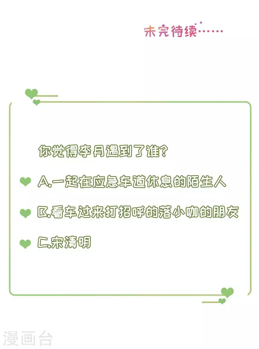 第67话 合并策划案 第34页