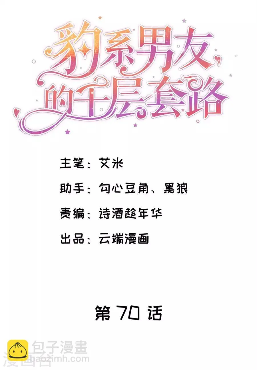 第70话 最后通牒 第2页