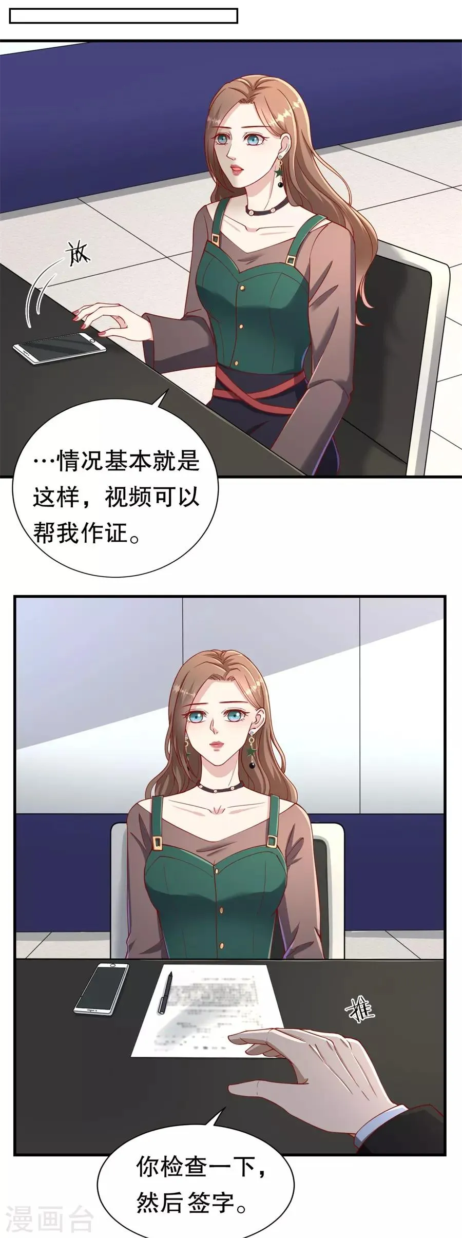 第70话 最后通牒 第10页
