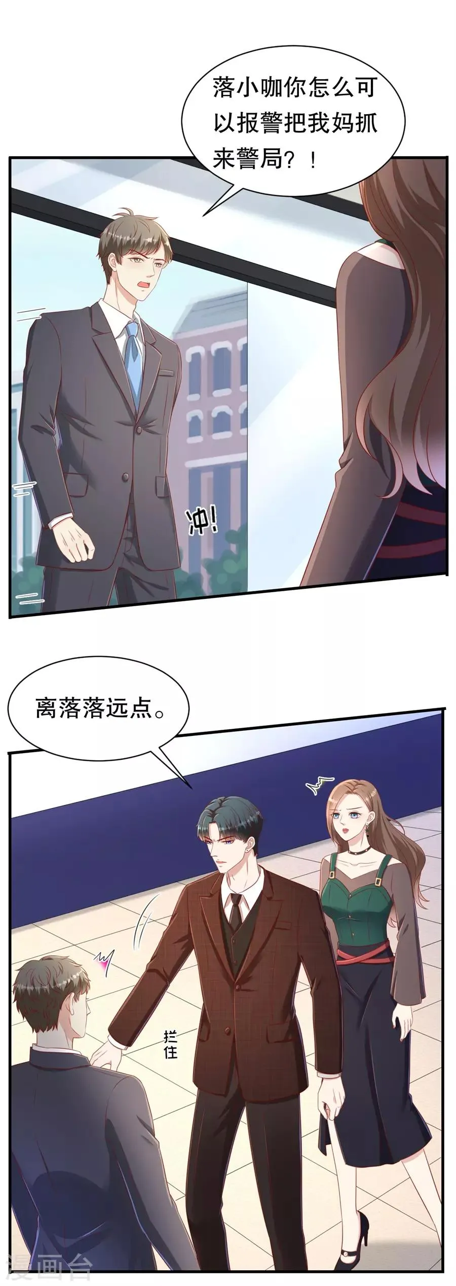 第70话 最后通牒 第13页