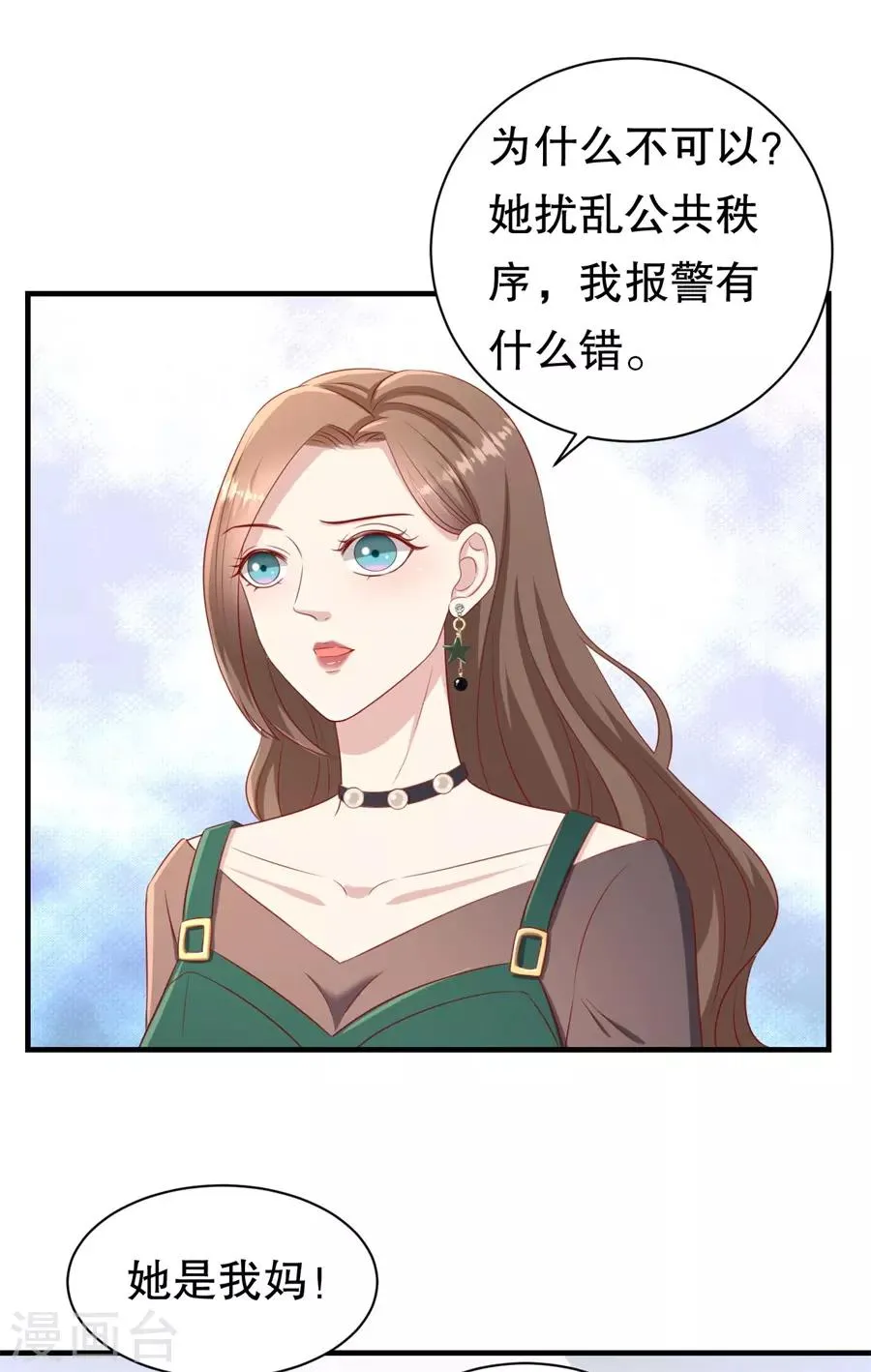 第70话 最后通牒 第14页