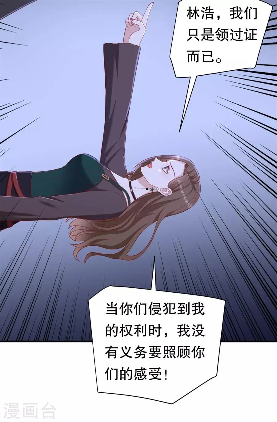 第70话 最后通牒 第16页