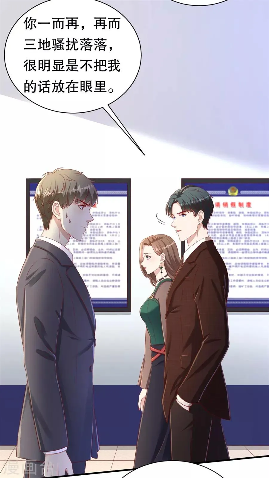 第70话 最后通牒 第18页