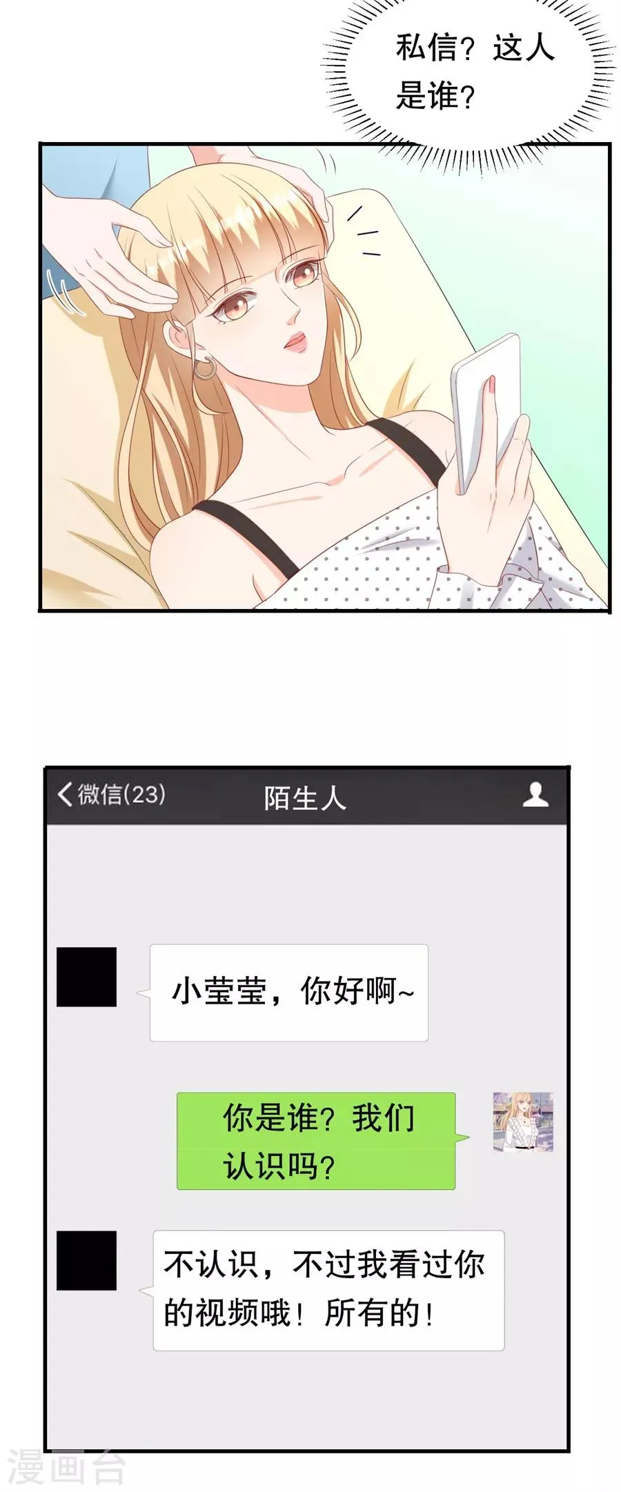 第70话 最后通牒 第24页