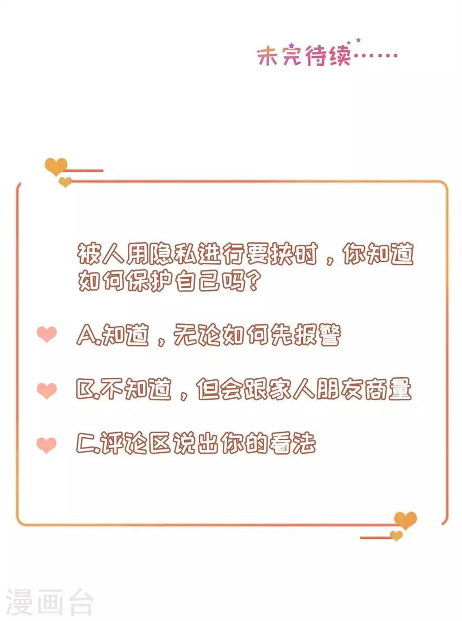 第70话 最后通牒 第31页