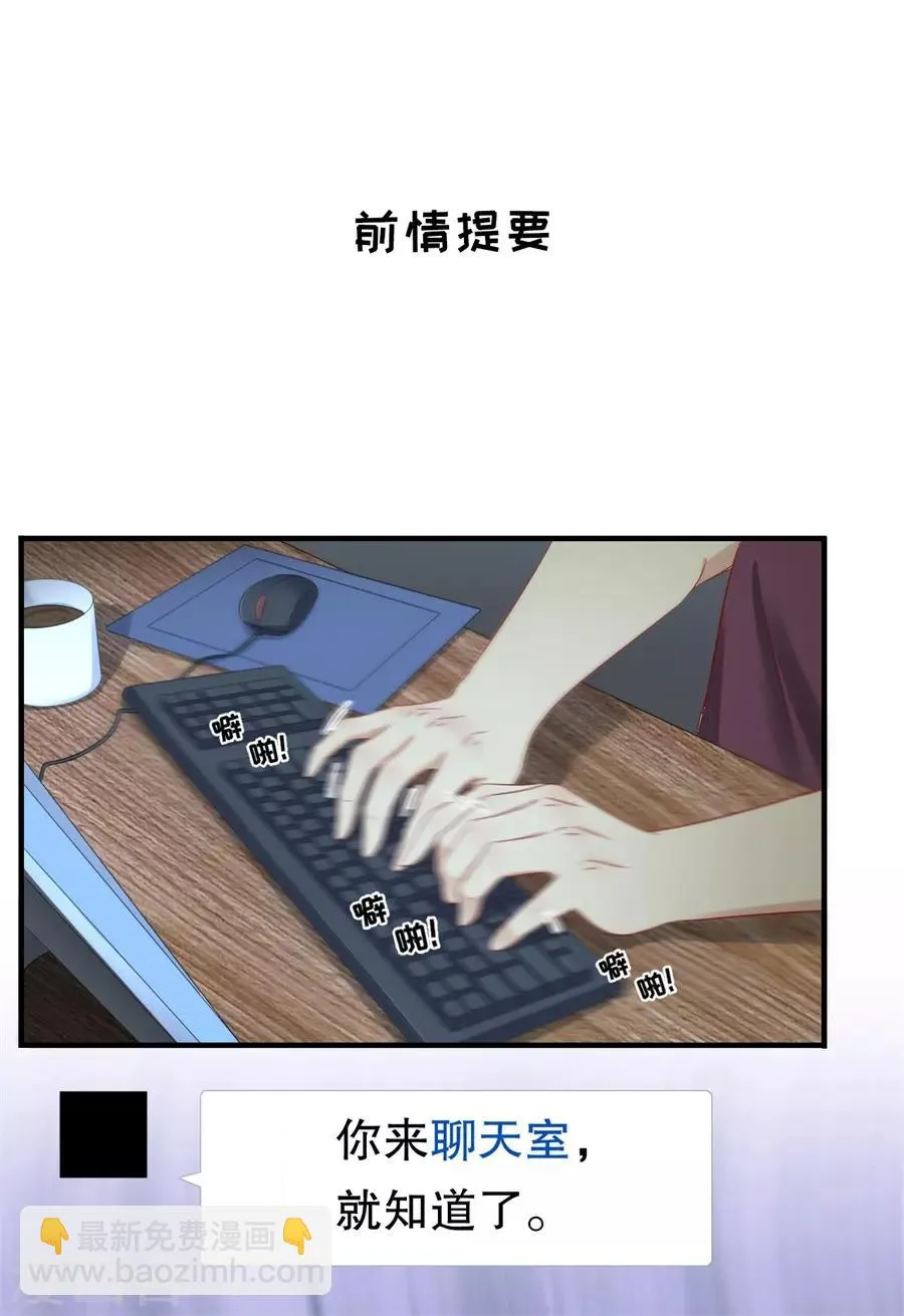 第71话 反向捕获 第3页